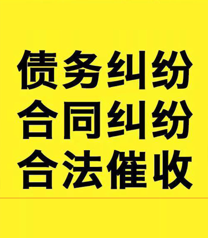 策勒专业要账公司