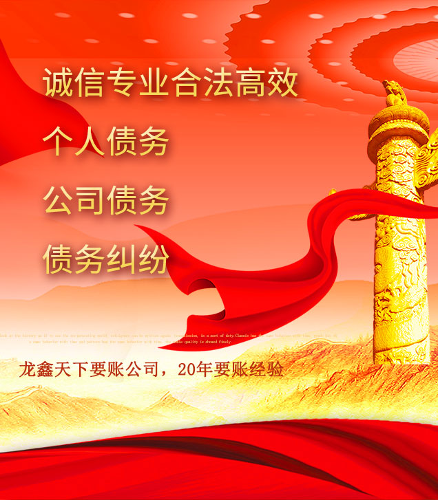 策勒讨债公司